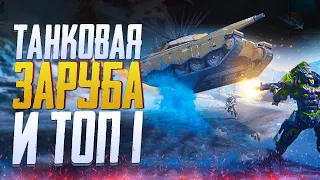 ВЗРЫВАЕМ ТАНКИ В CALL OF DUTY MOBILE | КОРОЛЕВСКАЯ БИТВА CALL OF DUTY MOBILE