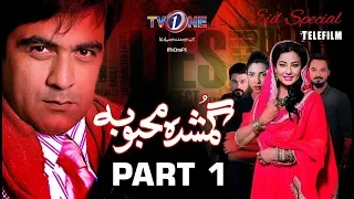 Gumshuda Mehbooba | Part 1 | Eid Special Telefilm | TV One Drama