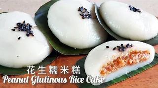 Easy to chew／Peanut Glutinous Rice Cake／容易嘴嚼／花生糯米糕