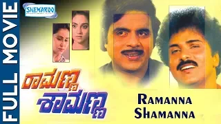 Kannada Movies | Ramanna Shamanna - Kannada  Full movie | Ravichandran, Ambreesh