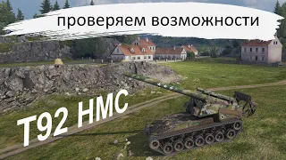 Т92*Три боя подряд в режиме live и что из этого вышло,Арта,Мир танков,WoT,World of Tanks