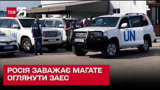 🔴 Росія заважає МАГАТЕ оглянути Запорізьку АЕС