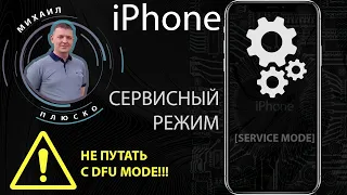 iPhone. Сервисный режим. Как просто узнать imei на любом iPhone. @MegaCergo