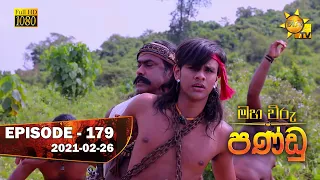 Maha Viru Pandu | Episode 179 | 2021-02-26