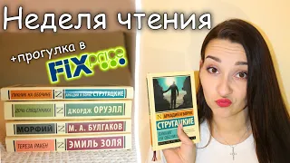 ⚡️ Марафон ЭКСКЛЮЗИВНОЙ КЛАССИКИ и охота в ФИКС ПРАЙС 📚