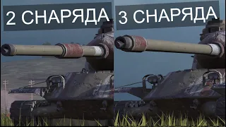 ЧТО ЛУЧШЕ ДВА СНАРЯДА или ТРИ СНАРЯДА - M-VI-Yoh Wot BLITZ