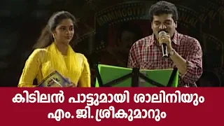 M.G.Sreekumar & Shalini Singing Ever green hit  Margazhiye Mallikaye | East Coast