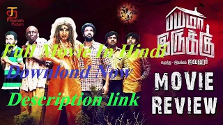 Sauth Movie Horror Bayama Irukku Hindi (2018) Full Movie 1080p Downlond Link