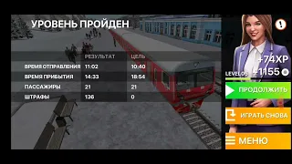 игра скоростные поезда часть 1