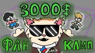 3000$- MEMNAYA PAPKA, Ksenon, Бемон, osobenniy, SLXW (feat. Uker) | фан клип