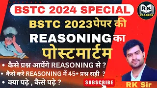 BSTC 2024 | REASONING SYLLABUS | REASONING SOLUTION | BSTC 2023 PAPER | #bstc2024