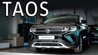 VOLKSWAGEN TAOS | обзор комплектаций| тест-драйв