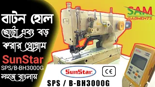 SunStar sps/b-bh3000G pattern programme