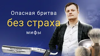 Механика безопасной и опасной работы бритвой