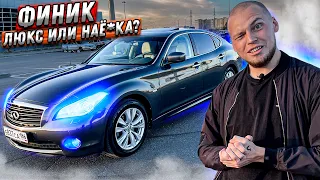 Что за БИЗНЕС С*КА? INFINITI M25 !