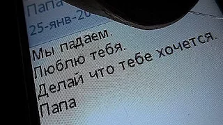 ШОК!!! 5 СМС ПЕРЕД СМЕРТЬЮ КОТОРЫЕ МОГУТ ТЕБЯ ТРОНУТЬ.