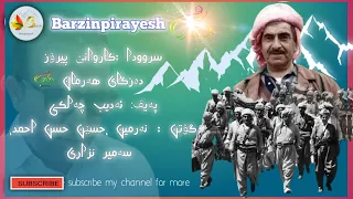 @Barzin Pirayesh سروودا کاروانێ پیرۆز،هەرمان ،Holly Karawan.Harman Institute, BARZANI (