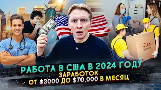 Что с работой в США для иммигрантов в 2024 году?