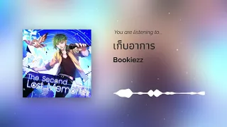 Bookiezz - เก็บอาการ [OFFICIAL AUDIO]