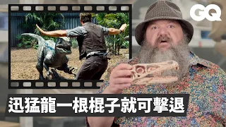 Paleontologist Reviews Dinosaur Movie Scenes｜GQ Taiwan