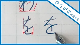 How to write beautiful hiragana