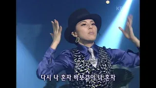 박지윤(Park Ji Yoon) - 난 남자야 [뮤직플러스] | KBS 20020202 방송