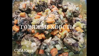 Говяжьи хвосты  Beef Tails Субпродукты говяжьи