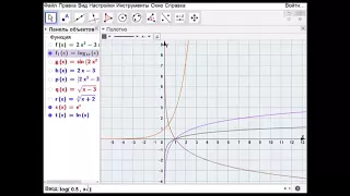 Как построить графики в программе GeoGebra