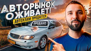 Авто за 300 т.р на перепродажу. На авторынке полная жоп@. Продал Ниссан +200k