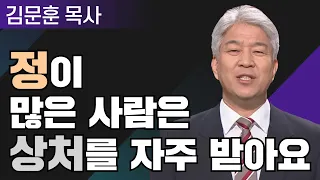 양떼와 목자 2부 l 포도원교회 김문훈 목사 l 밀레니엄 특강_성경 속 영웅