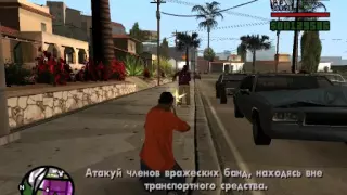 GTA San Andreas Прохождение Миссия 22 - Доберман