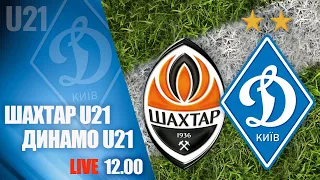 ЧУ. ШАХТАР Донецьк U21 - ДИНАМО Київ U21 0:2 УВЕСЬ МАТЧ