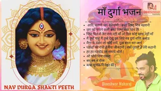 माँ दुर्गा भजन Singer Dineshwar Maharaj | Lyrical | DRP | Navratri Special Song Hindi 2023