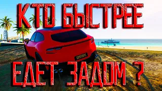 GTA5RP Имба тачка самый быстрый задний ход!