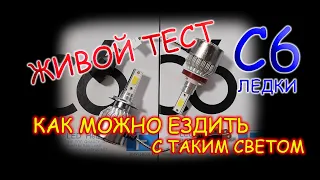 ЖИВОЙ ТЕСТ ЛЕДОК C6 // КАК НА ЭТОМ МОЖНО ЕЗДИТЬ ???