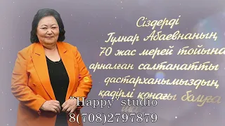 70- жас МЕРЕЙТОЙ шақыру видеосы WhatsApp 8(708)279 78 79