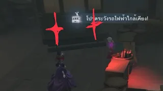 Identity v | moon vaulting counters tram OP!?