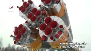 Вывоз РН Союз-2 с КА Глонасс-К