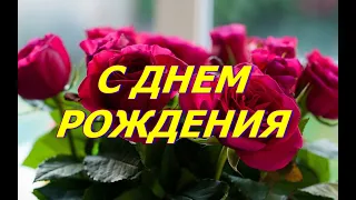 ПОЗДРАВЛЕНИЕ. С ДНЕМ РОЖДЕНИЯ! ДЛЯ ТЕХ КТО РОДИЛСЯ ОСЕНЬЮ.CONGRATULATION. HAPPY BIRTHDAY!