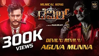 Devil Song | Devil'u Revil'u Aguva Munna | Challenging Star Darshan | Manju Kavi | D Boss Song