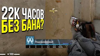 22000 ЧАСОВ С ЧИТАМИ БЕЗ БАНА? - ПАТРУЛЬ CS:GO