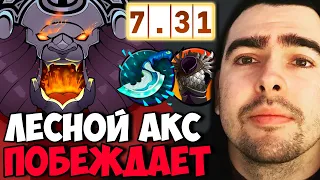 STRAY НАШЕЛ ГЕРОЯ ДЛЯ ПОБЕДЫ ПАТЧ 7.31 ! СТРЕЙ ТЕСТИТ АКС ИМБА ! carry mid dota 2 Лучшее со Стреем