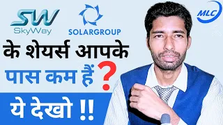 क्या आपके पास सोलरग्रुप स्काईवे के कम शेयर्स हैं?  #solargroup #skyway #mlc_project #mlc