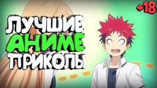 ANIMEVINES | COUB - #1 [+18] [Аниме приколы под музыку]