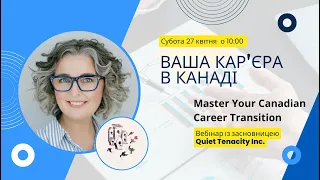 Ваша кар'єра в Канаді - Master Your Canadian Career Transition (in Ukrainian)