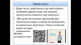 Відмінки іменників. Кличний відмінок. Особливості написання іменників у кличному відмінку