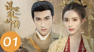 ENG SUB【Legend of Two Sisters in the Chaos】EP01 ——Starring: AarifLee, Meng Ziyi