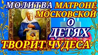 Сильная  Молитва о детях Матроне Московской имеет дар творить чудеса