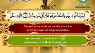 Surat Al-Mulk-Sheikh Saad Al Ghamdi