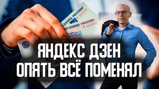 Дзен платит за ПОДПИСЧИКОВ. Новая система монетизации